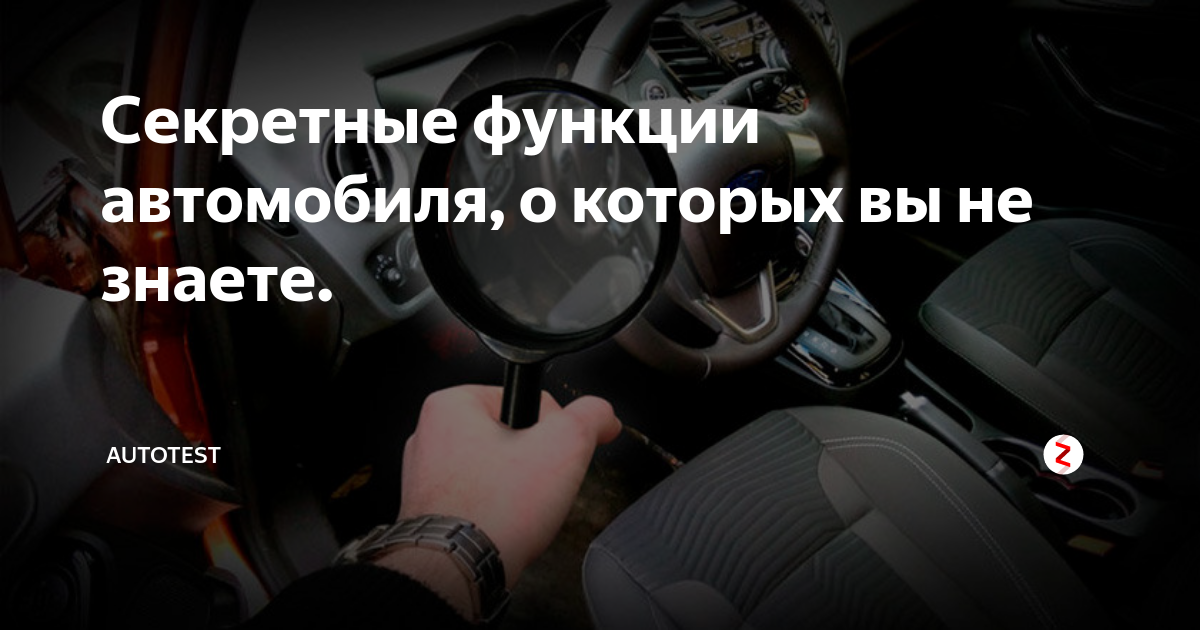 Скрытый функционал Форд Фиеста МК 6.