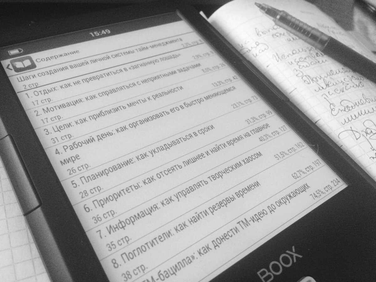 Содержание книги Г.Архангельского "Тайм-Драйв"