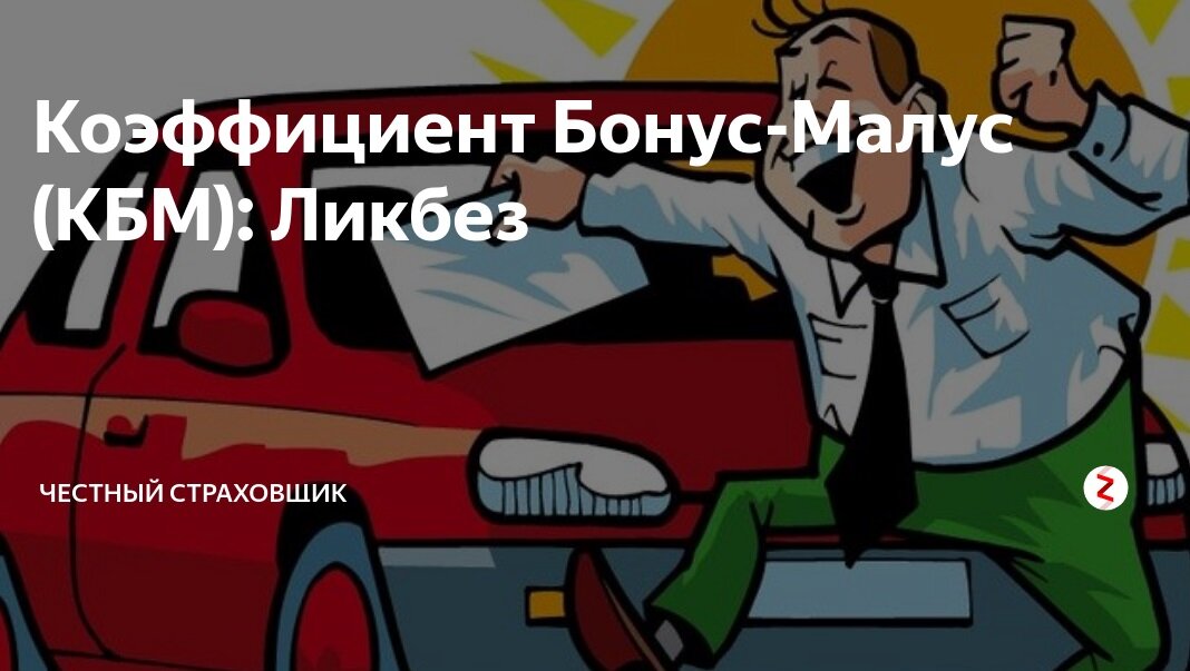 https://juristirk.ru/news/2018-06-16/bonus-malus-v-osago