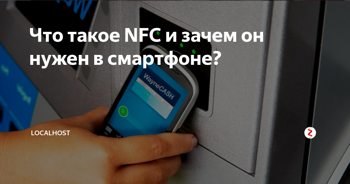 Зачем nfc в магнитоле