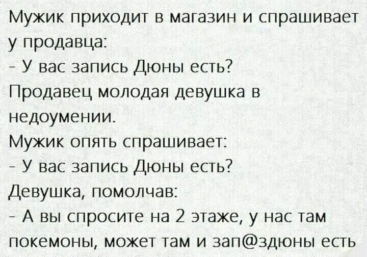 Пришла к мужику. Анекдот про запись дюны. Анекдот про записьдюны. Анекдоты про Дюну. У вас есть запись дюны.