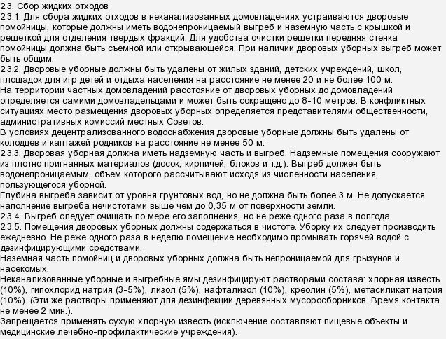 Выдержка из СНиП по устройству уличного туалета
