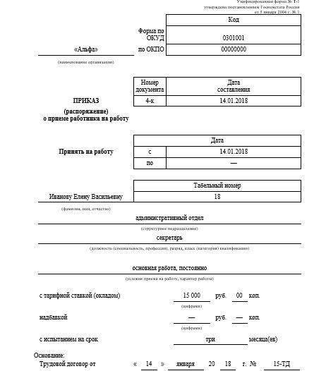 Приказ сдельной оплаты. Приказ распоряжение о приеме работников на работу форма т-1а. Приказ о приёме на работу форма т-1 образец заполнения. Приказ о приеме на почасовую оплату образец. Образец заполнения т1 ИП.