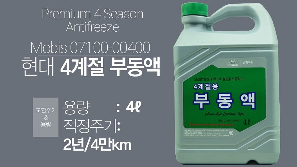 Антифриз кия. Hyundai Coolant long Life 0710000400. 07100-00420 Антифриз Hyundai/Kia. Hyundai/Kia 0710000400 жидкость охлаждающая Hyundai long Life Coolant 4л. 0710000400 Hyundai/Kia.