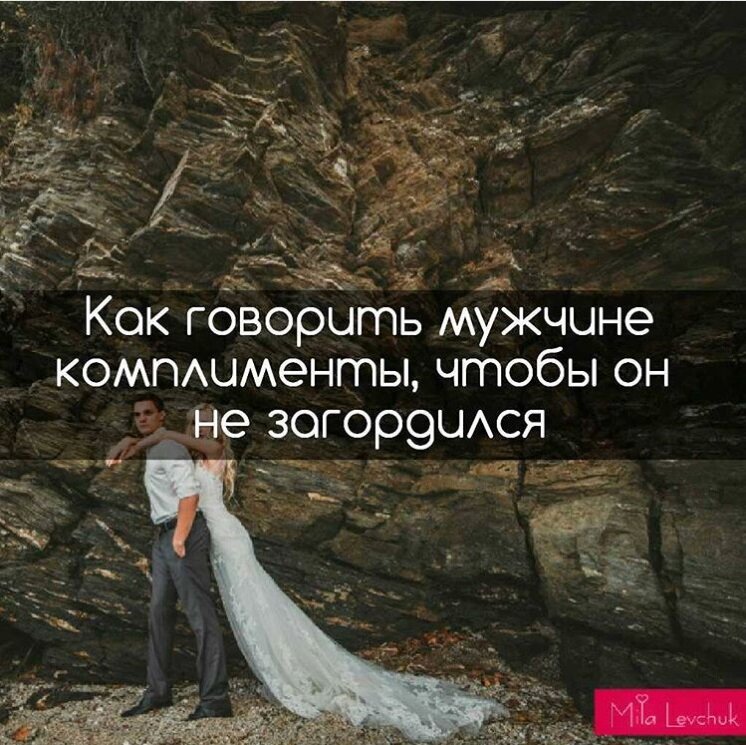 Комплименты мужчине картинки с надписями