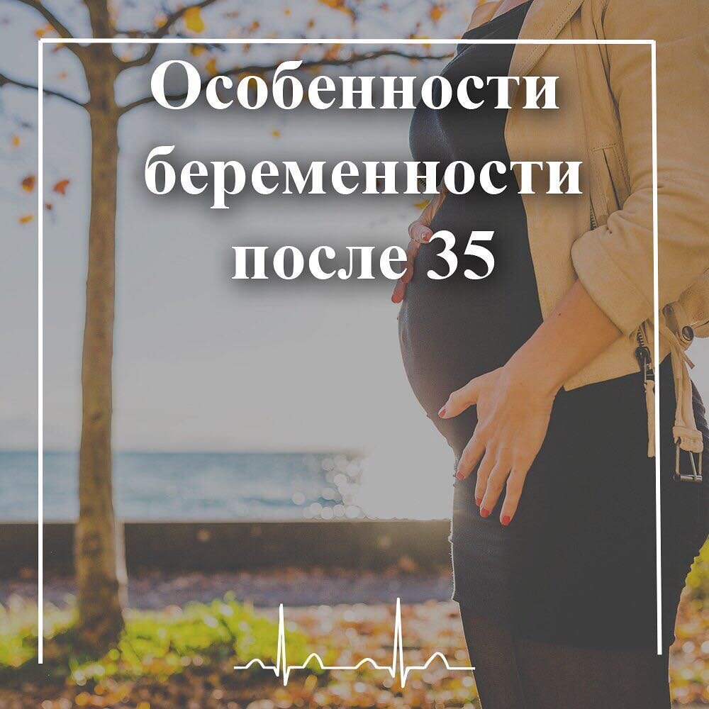 Особенности беременности после. Особенности беременности. Как можно забеременеть быстро фото. Как стать беременным быстро. Третья беременность после 35.