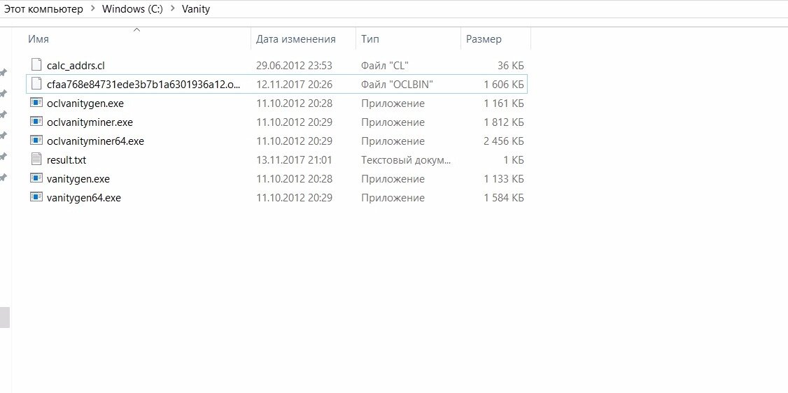 Распаковка архива с программой Vanitygen