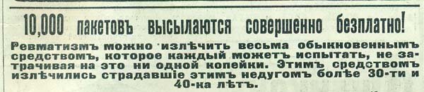 Заголовок рекламного объявления "лечебного средства" "Трейзер" в журнале "Нива" за 1913 год