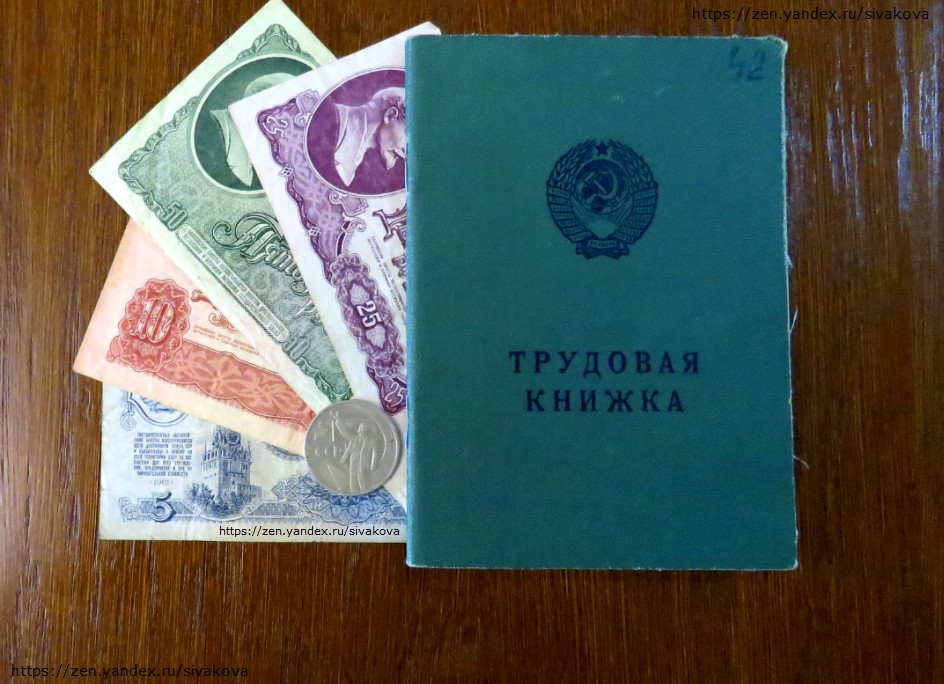 Пенсионный фонд советский стаж