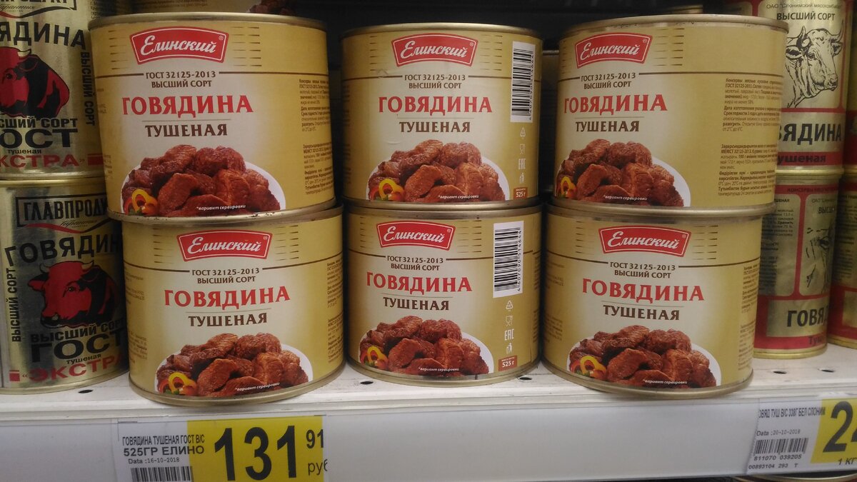 Из СССР – с любовью! Тестируем продукты, сделанные по ГОСТу. Часть 2.  Говяжья тушёнка | Академия Покупок | Дзен