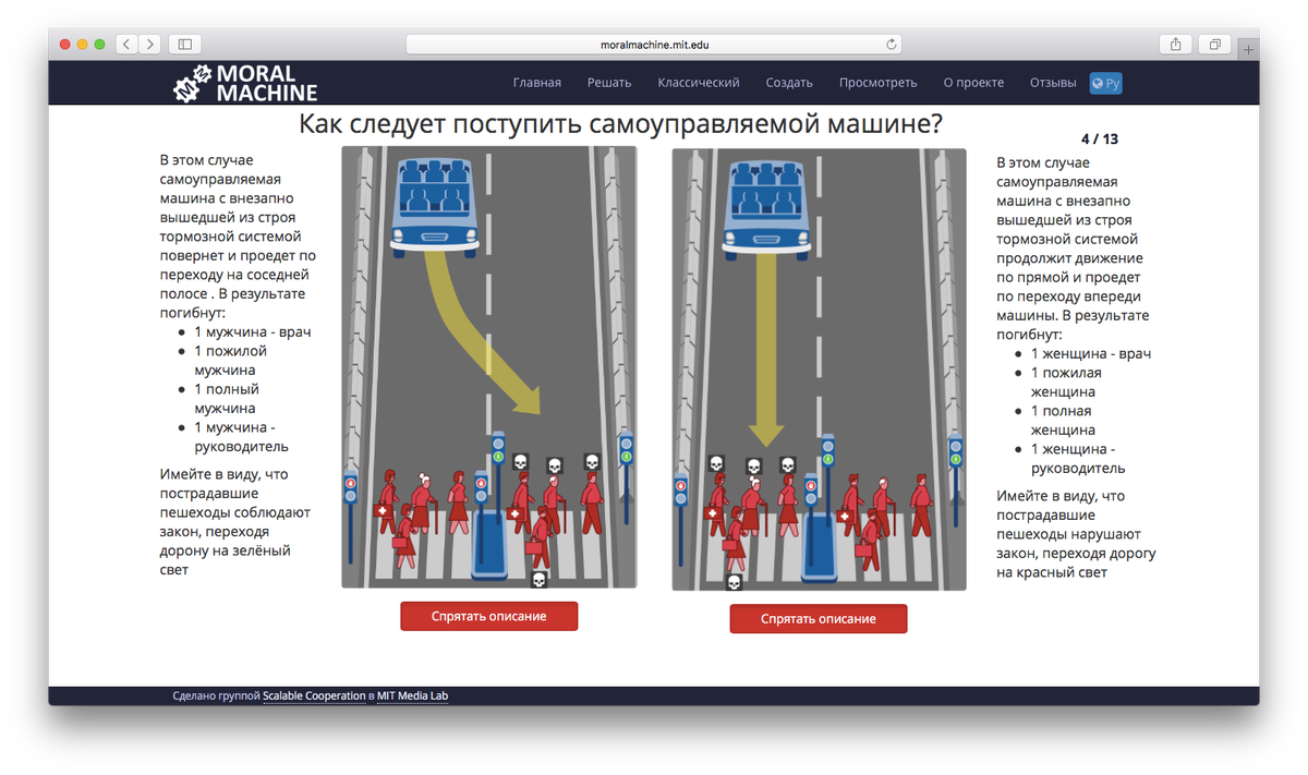Тест мораль. Морал машин тест. Moral Machine картинки. Mit morality Test. Mit pic with Test @mit&.