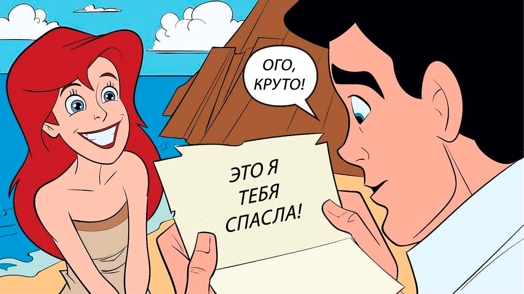 Всегда думал об этом, когда смотрел «Русалочку»! Голоса у неё, видите ли, нет! 