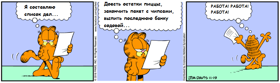 Фото взято и переведено из официального источника https://garfield.com