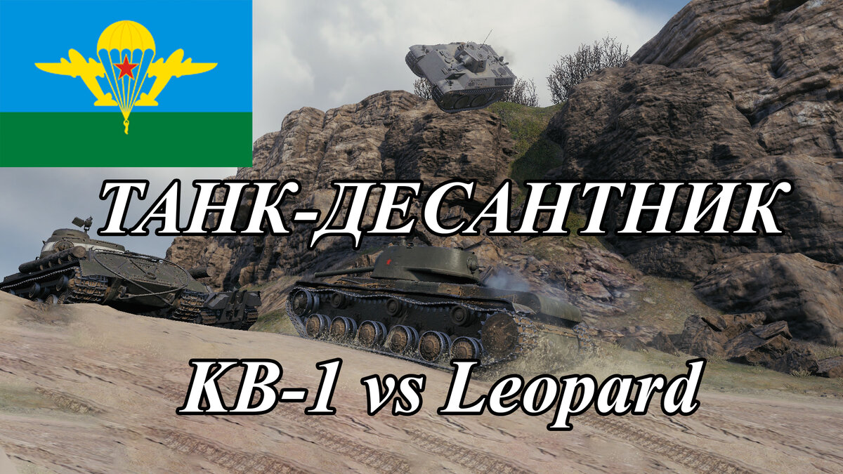 ТАНК-ДЕСАНТНИК В WORLD OF TANKS | Обнинский про игры | Дзен