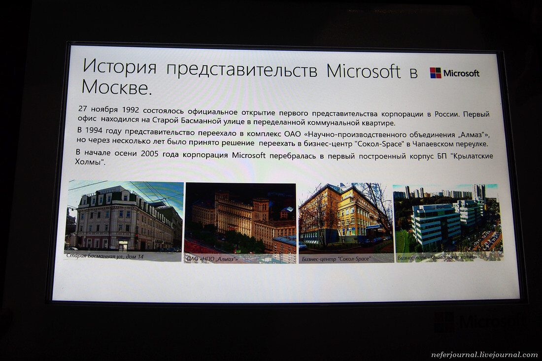 Офис Microsoft в России | Маньяк-путешественник | Дзен