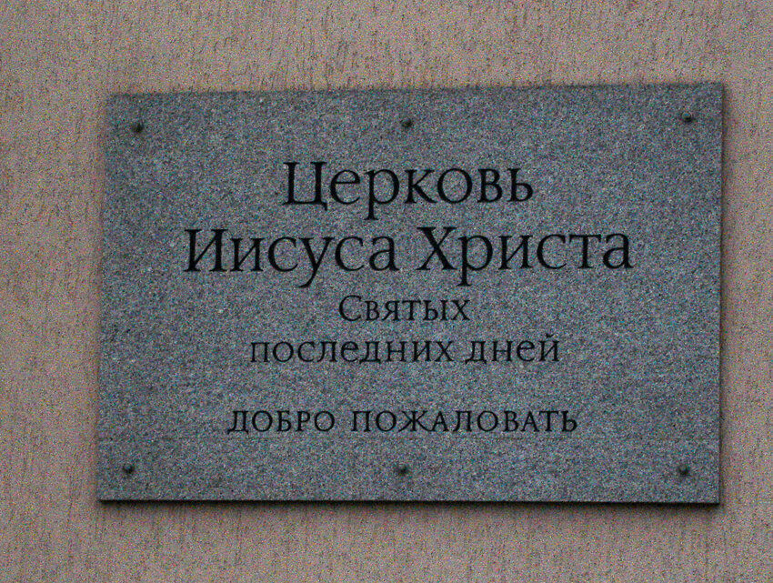 Церкви святых последней. Храм мормонов в солт-лейк-сити. Мормонский храм в чикаго. Храм церкви иисуса христа святых последних дней в солт‑лейк‑сити. Церковь иисуса христа святых последних дней мормоны.