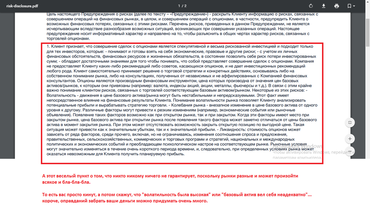 Пример регламента, который позволяет сервису бинарных опционов делать все что угодно