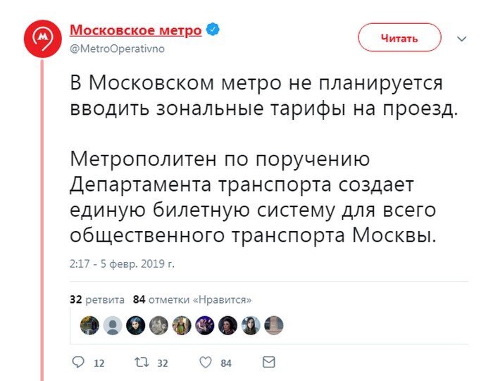 Информация с канала "Московского метро" в twitter о том, что они не планируют вводить зональные тарифы на проезд