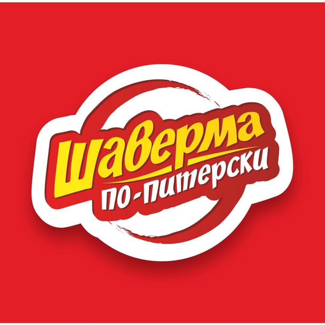 Логотип компании «Шаверма по-питерски», 2019