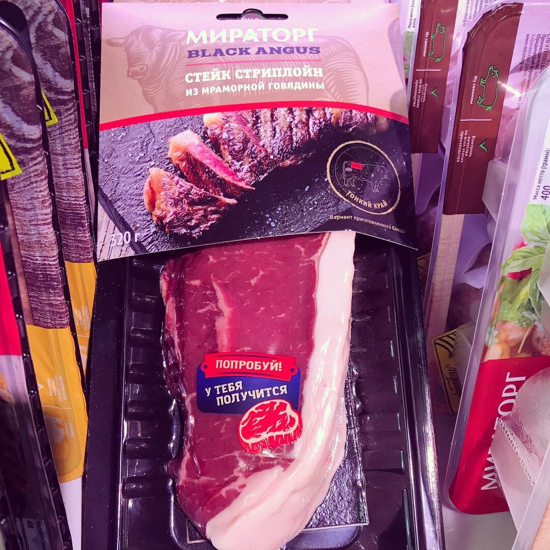Мотивирующая надпись на упаковке мяса Мираторг, Уфа, 2019