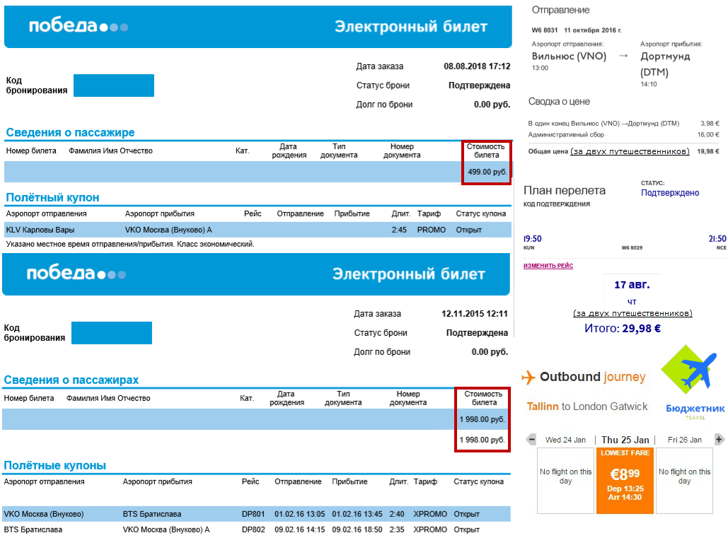 Несколько примеров моих перелетов бюджетными авиакомпаниями