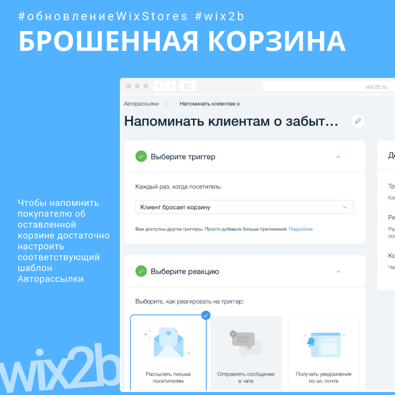 Интернет викс. Товары на Wix. Промокод брошенная корзина. Брошенная корзина рассылка. Пуш уведомления для брошенной корзины.