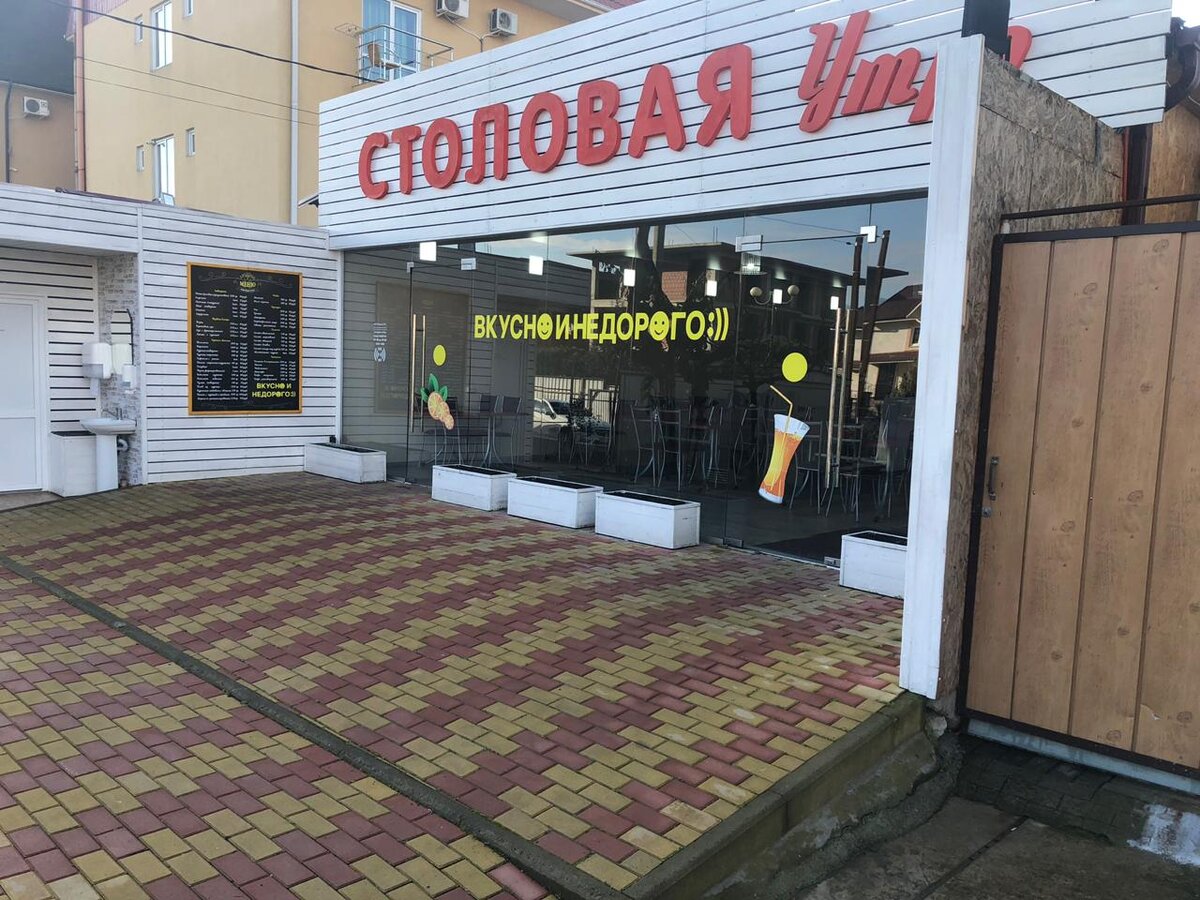 Продолжаем прогулки по столовым, в близи отеля *Богатырь*. Как я уже писал для кушанья мы выбрали три столовые, одна отпала сразу, а в *Долине * мы уже кушали, сегодня я расскажу про столовую *Утро*.