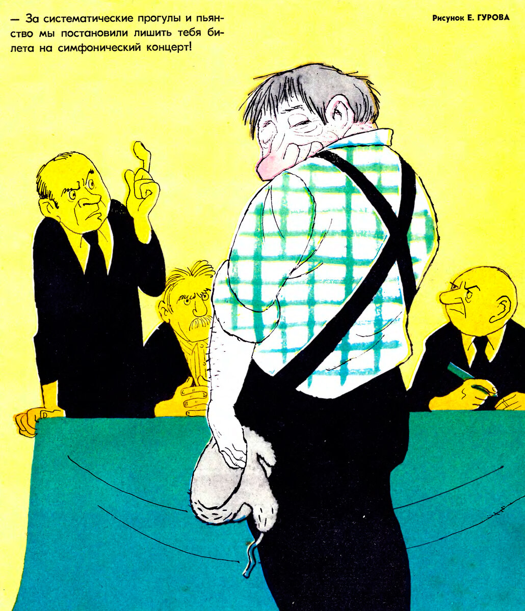 Журнал «Крокодил» №3, 1972 г.