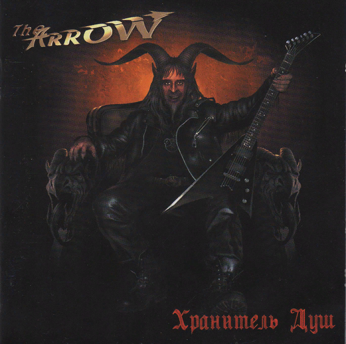 Обложка альбома Хранитель Душ 2006 года