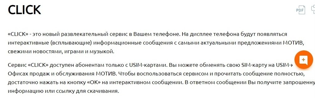 Мотив отключить. Мотив интернет магазин. Услуги мотив. Как отключить click на мотиве. Как убрать все подписки на мотив.
