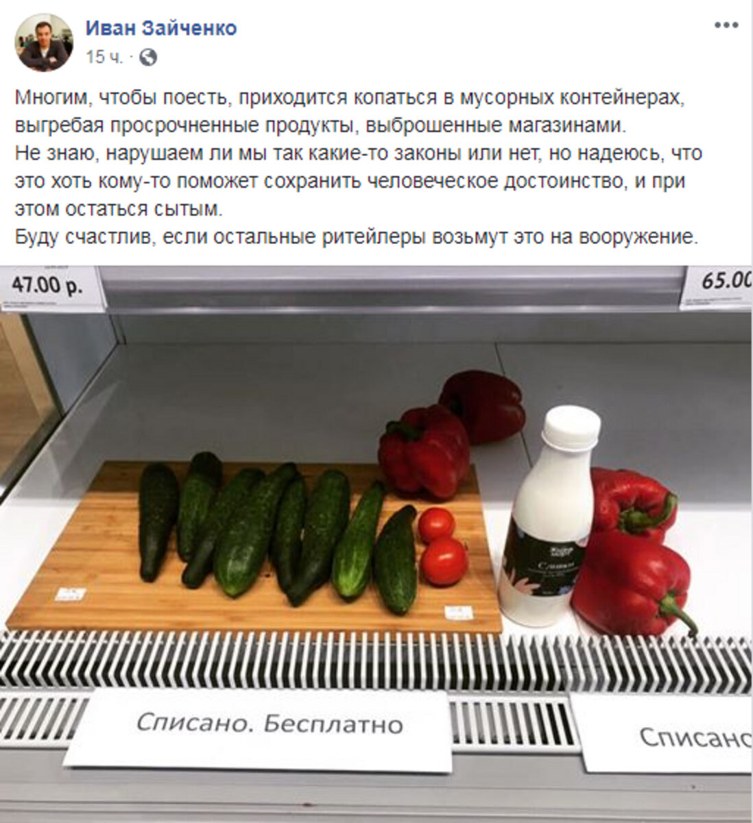 Списанные продукты