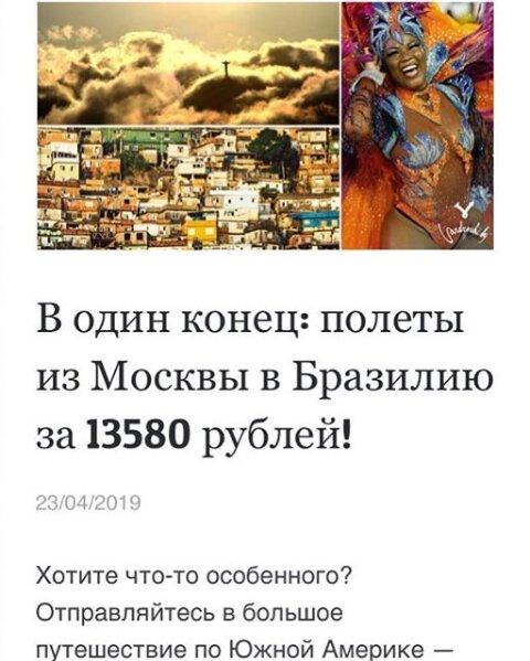 Билеты за копейки.🎫 💸 | Роды в Бразилии и гражданство | Дзен