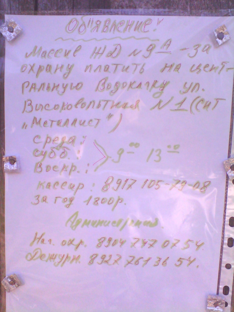 старая фотография объявления вывешенного как всегда на водокачке