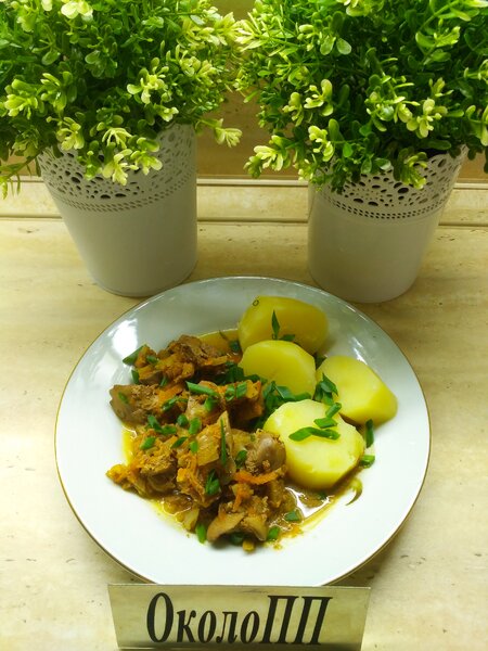 Фотография обеда: отварной картофель и тушеная куриная печень с овощами