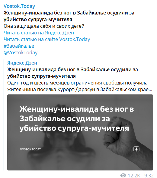 Скриншот публикации издания Vostok.Today. 