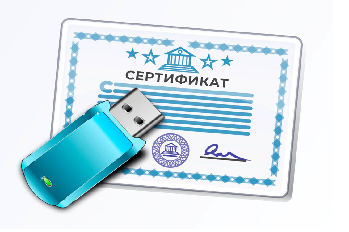 ЭЦП (КЭП) для Федресурса