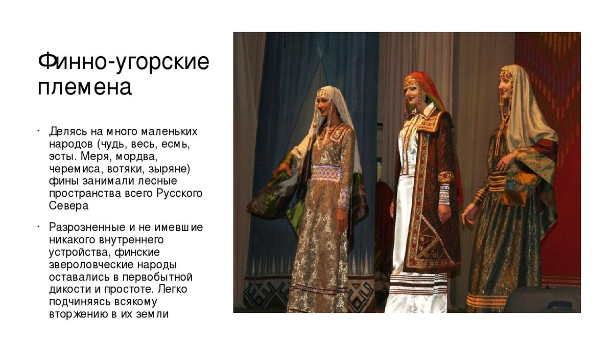 Финно угорские народы происхождение. Финно угорские народы Руси. Чудь народ. Финно-угорское племя меря. Племя чудь.