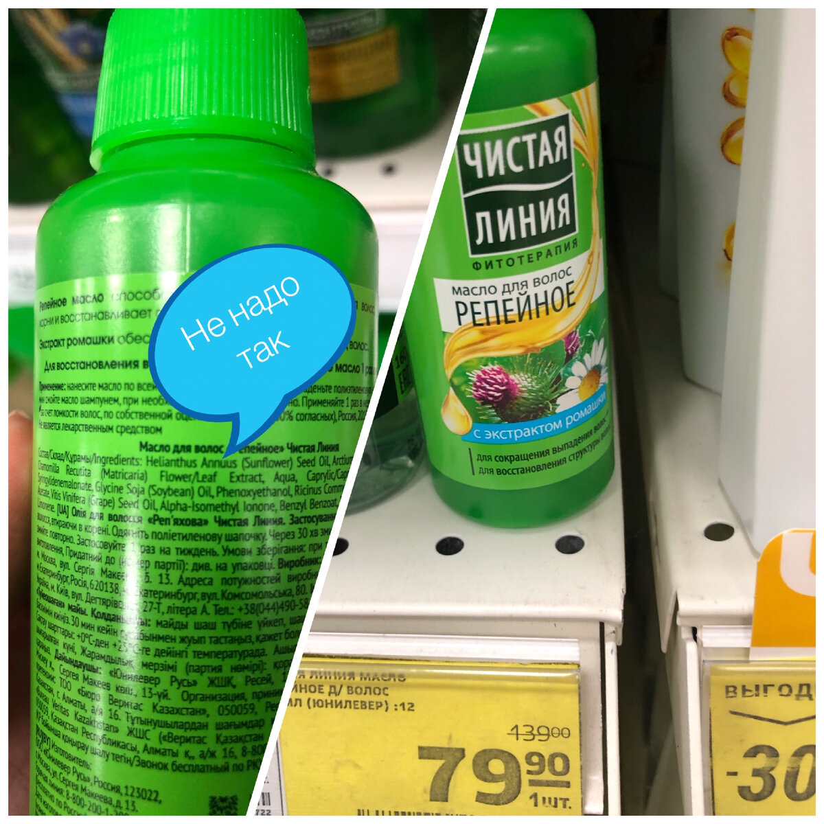 В составе явно не только репейное масло 