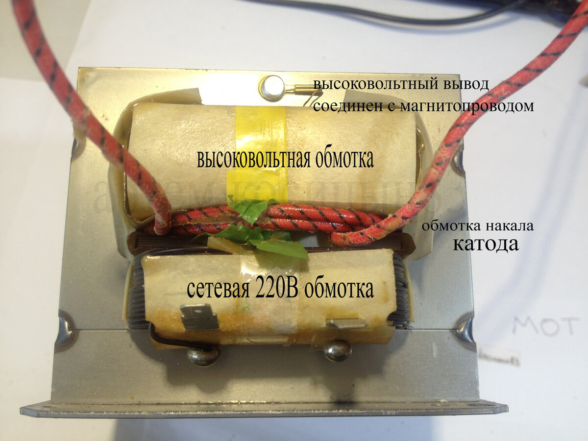 Трансформатор МОТ из СВЧ-печи .Почему он мощный и для чего магнитные шунты.  | Электронные схемы | Дзен