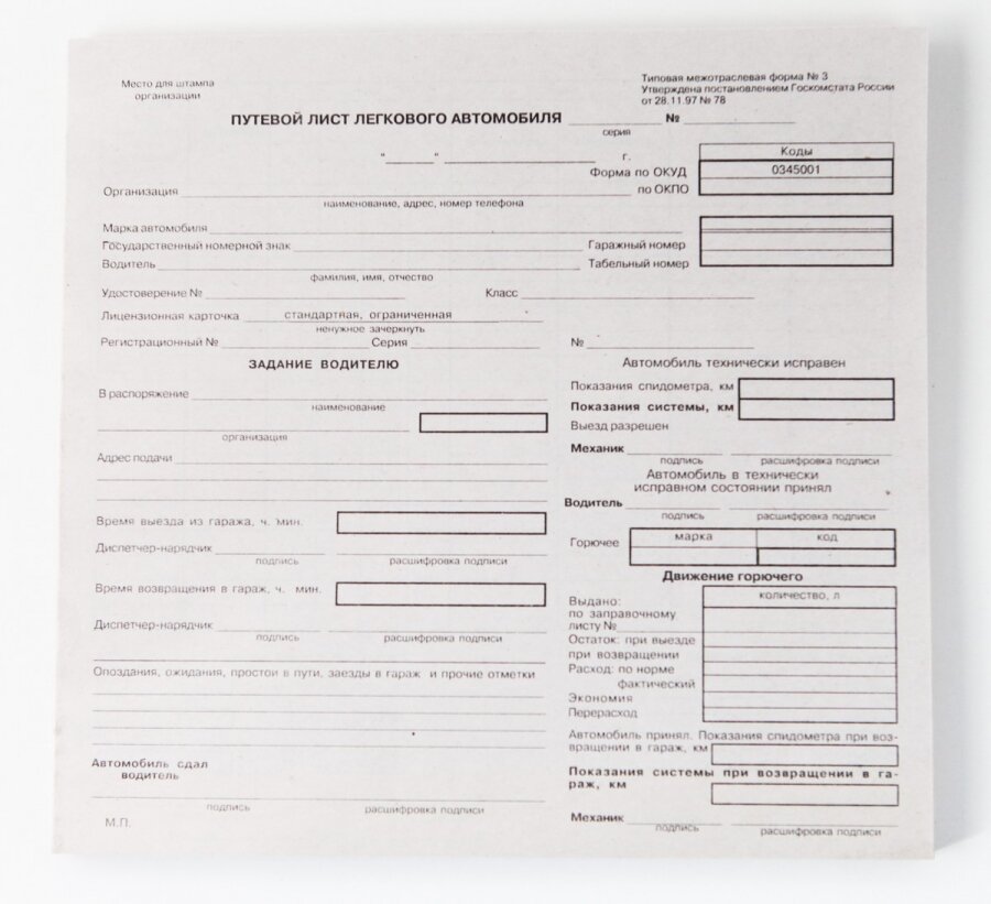 Автомобиль легковой лист путевый. Путевой лист легкового автомобиля l200. Форма путевой лист легкового автомобиля 2021. Путевой лист легкового автомобиля а4. Путевой лист легкового автомобиля 2021 двухсторонняя.