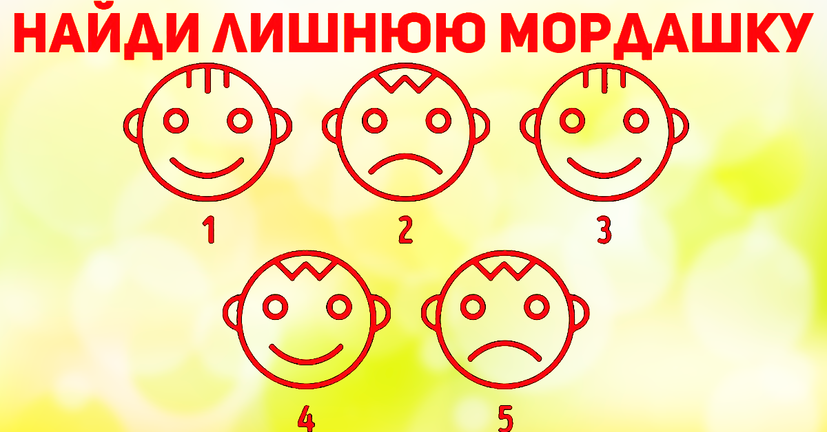 Задание, найди лишнюю, мордашку, повысь свой уровень интеллекта)