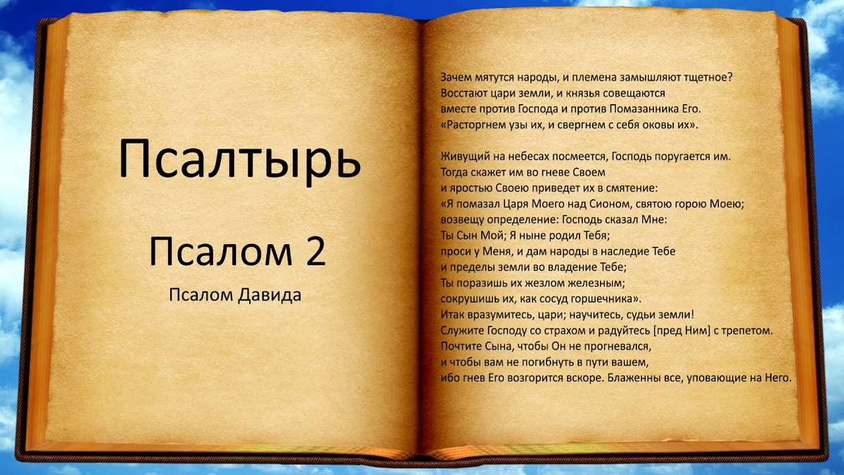 Псалом 6. Псалом 5. Молитва. Псалом 3.