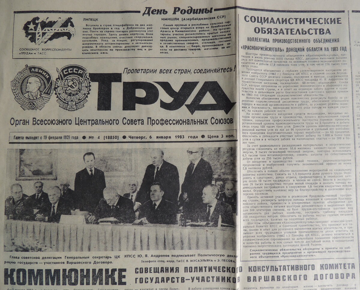 Газеты 1983. Труд газета 1922. Газета труд. Советская газета труд. Газета труд первый выпуск.