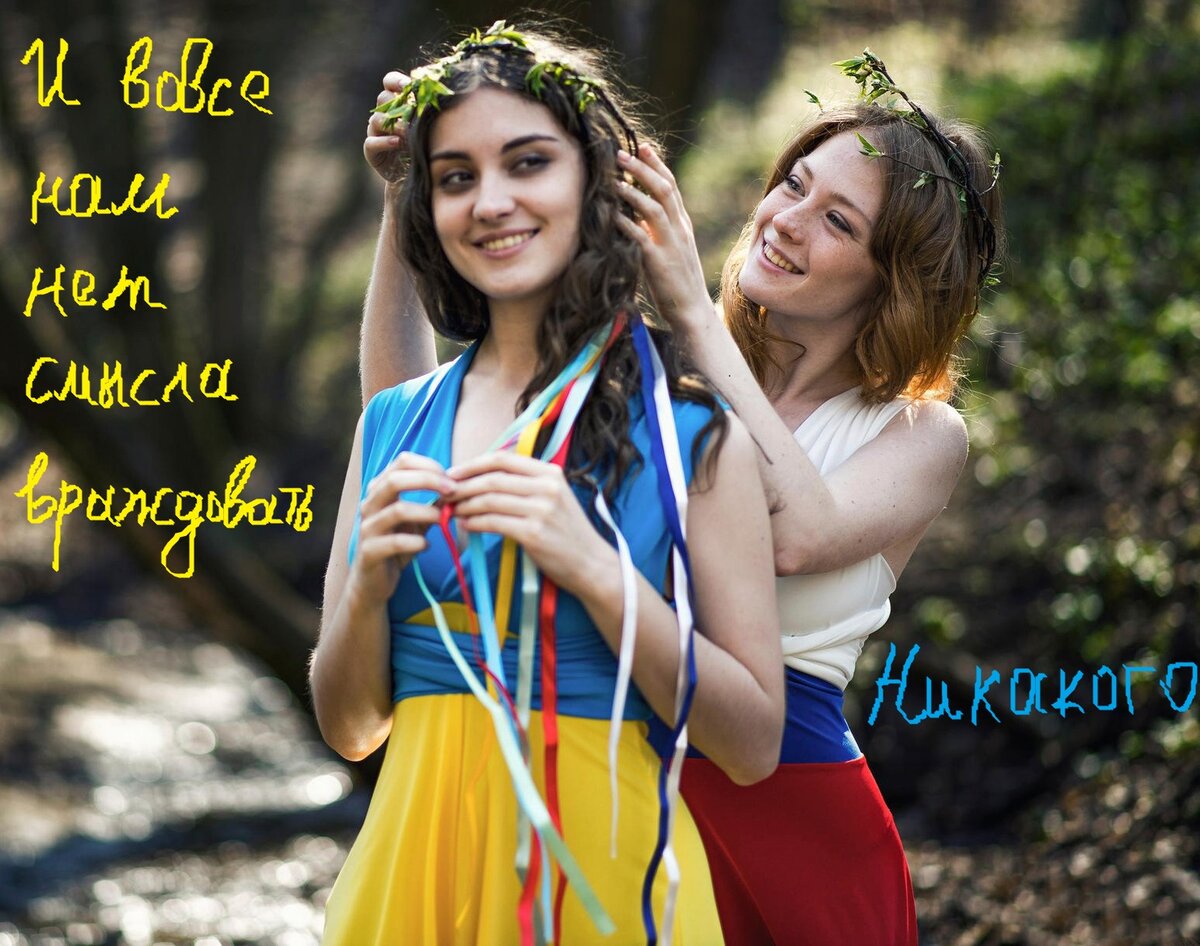 Россия и Украина