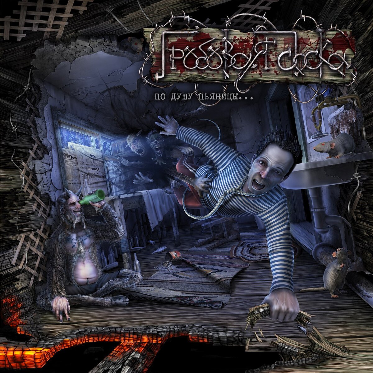 Альбом "По душу пьяницы"