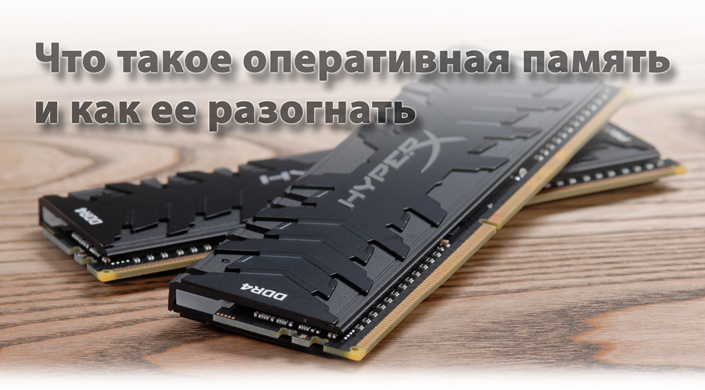 Что делать, если компьютер не включается после разгона оперативной памяти?