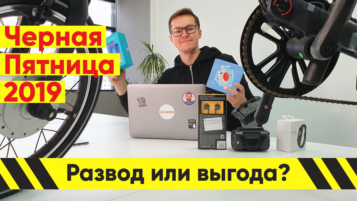 Гаджеты во время Черной пятницы в Беларуси / 2019