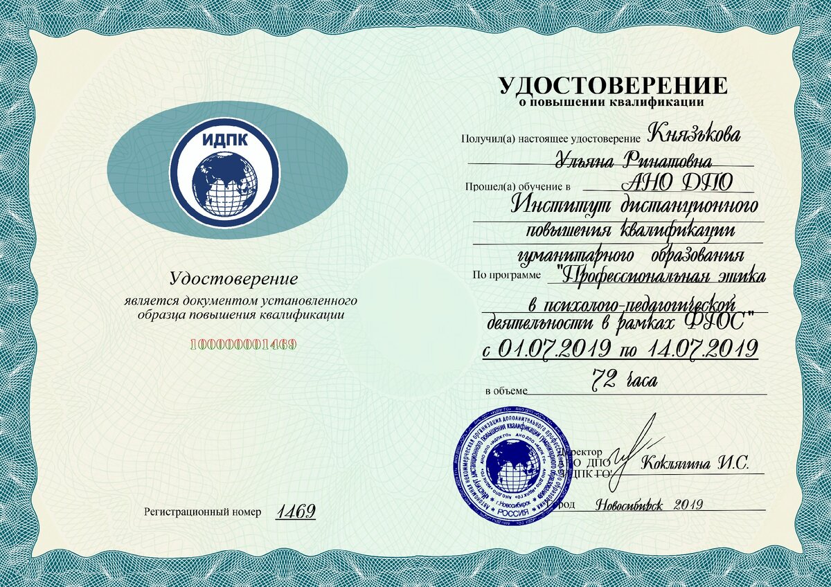 Образец электронного удостоверения