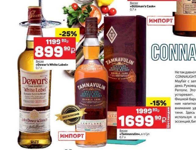 Dewars white label 1 литр. Виски за 900 рублей. Виски за 600 рублей. Виски за 4000. Виски за 6000 рублей.