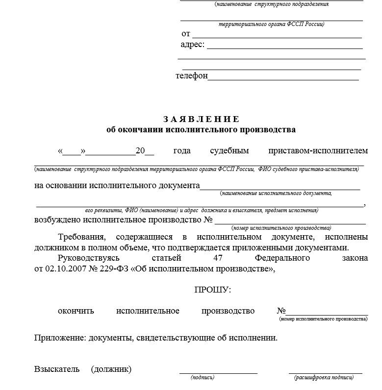 Как Написать Заявление Судебным Приставам О Погашении Долга.
